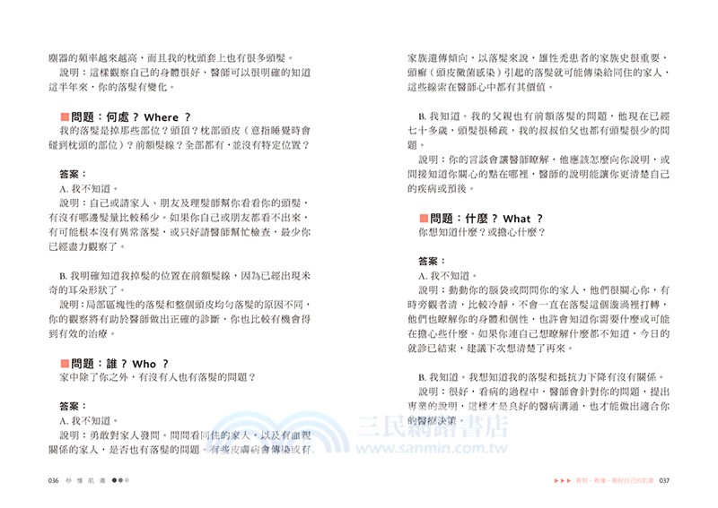 秒懂肌膚：王綺嫻醫師帶你看對、看懂、看好自己的皮膚