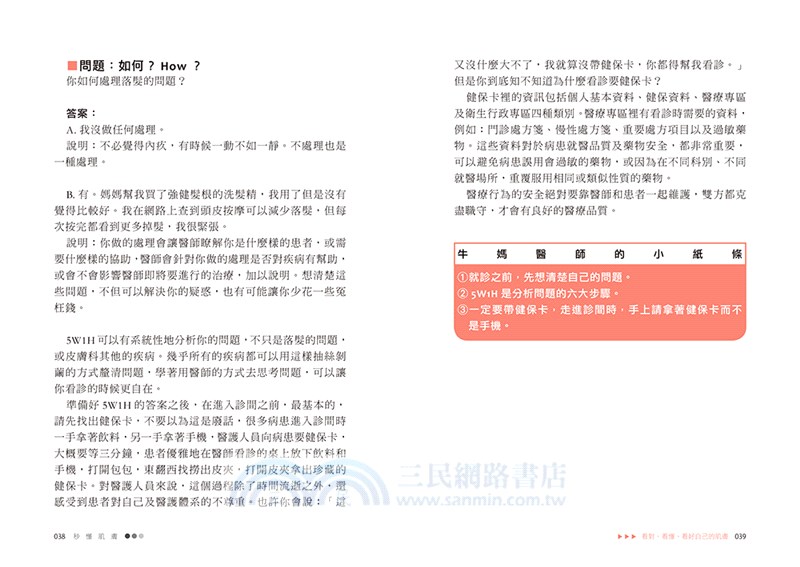 秒懂肌膚：王綺嫻醫師帶你看對、看懂、看好自己的皮膚