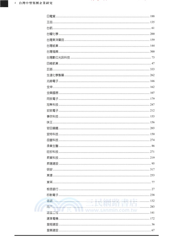 2020台灣中型集團企業研究