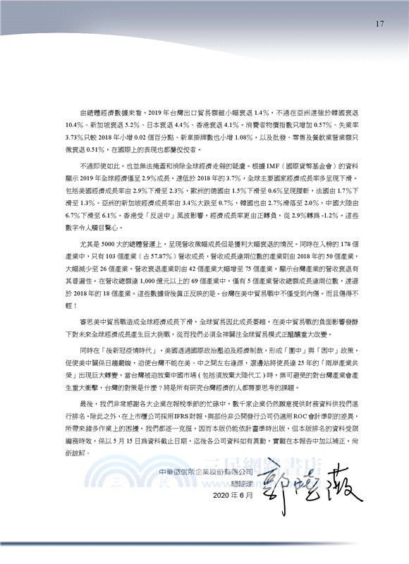 2020台灣地區大型企業排名TOP5000