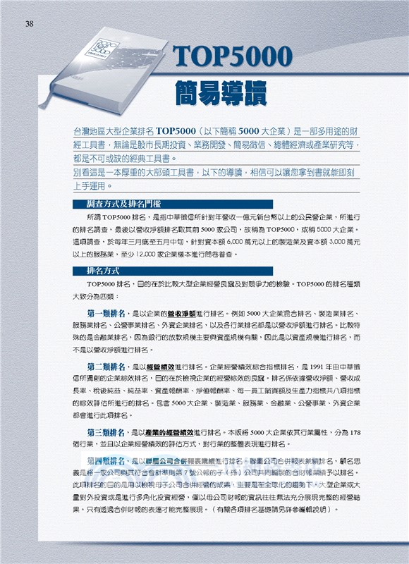 2020台灣地區大型企業排名TOP5000