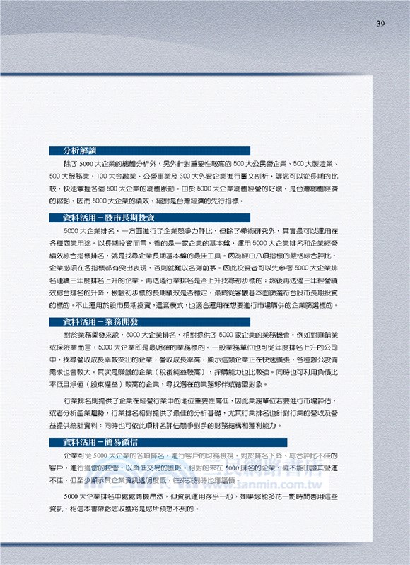 2020台灣地區大型企業排名TOP5000