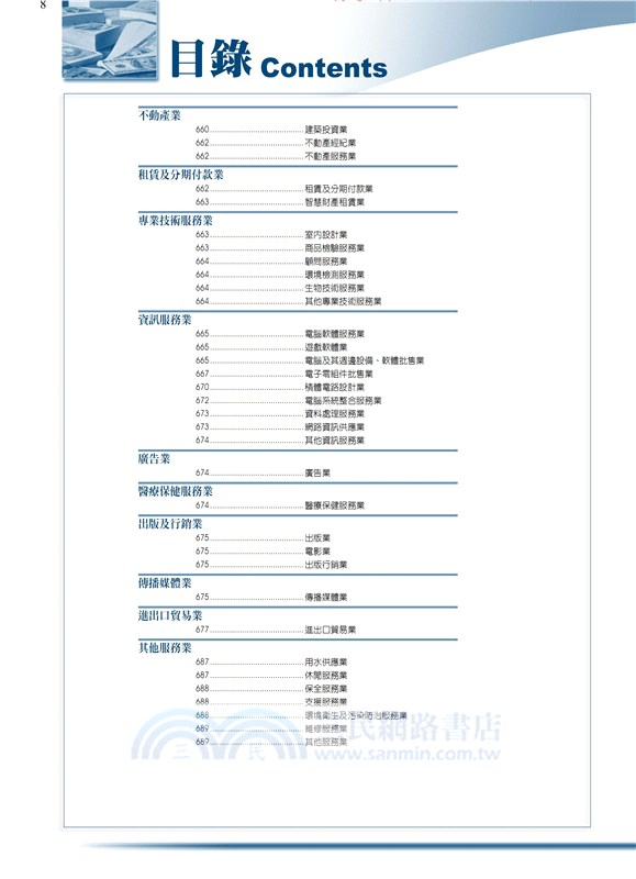 2021台灣大型企業排名TOP5000