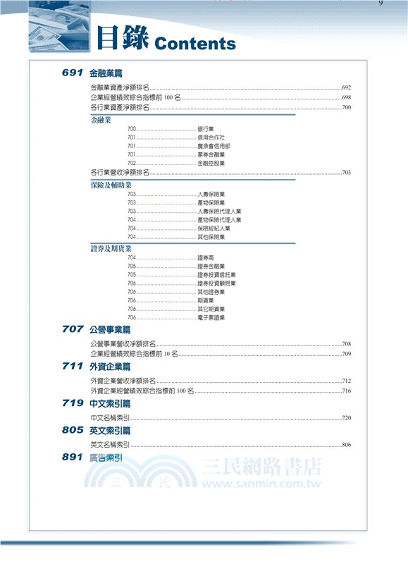 2021台灣大型企業排名TOP5000