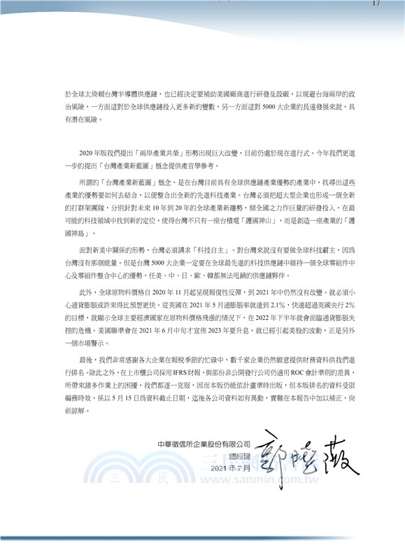 2021台灣大型企業排名TOP5000