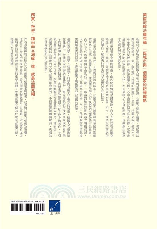 美茵河畔思索德國：從法蘭克福看見德意志的文明與哀愁