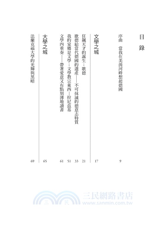 美茵河畔思索德國：從法蘭克福看見德意志的文明與哀愁