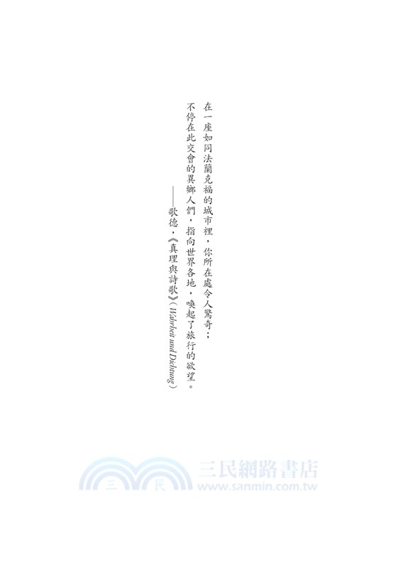 美茵河畔思索德國：從法蘭克福看見德意志的文明與哀愁