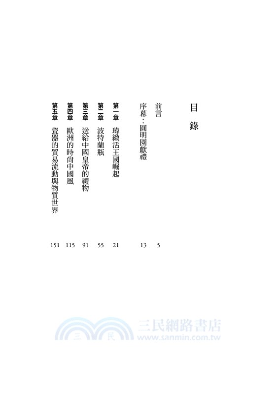 獻給皇帝的禮物：Wedgwood瓷器王國與漫長的十八世紀