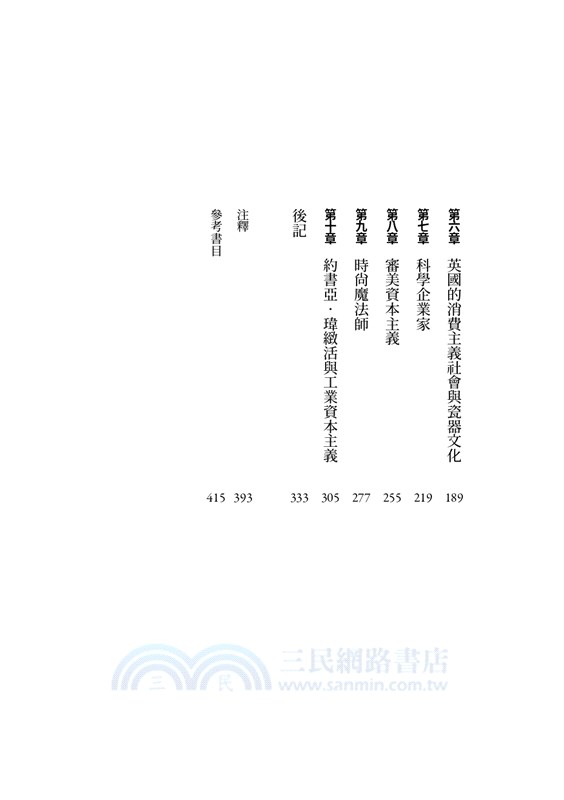 獻給皇帝的禮物：Wedgwood瓷器王國與漫長的十八世紀