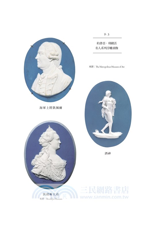 獻給皇帝的禮物：Wedgwood瓷器王國與漫長的十八世紀