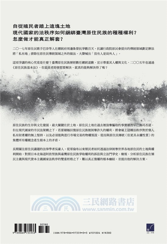 「野蠻」的復權：臺灣原住民族的轉型正義與現代法秩序的自我救贖
