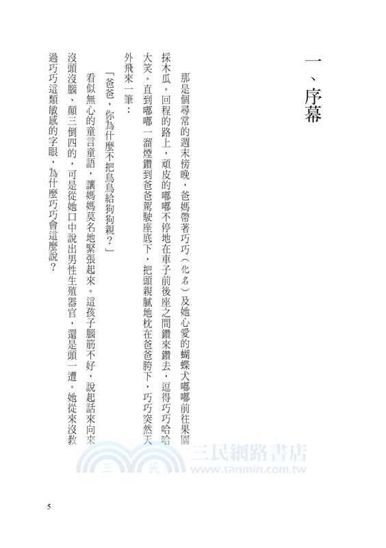 無罪的罪人：迷霧中的校園女童性侵案