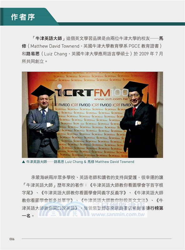 牛津英語大師用THINK MAP教你多益TOEIC單字