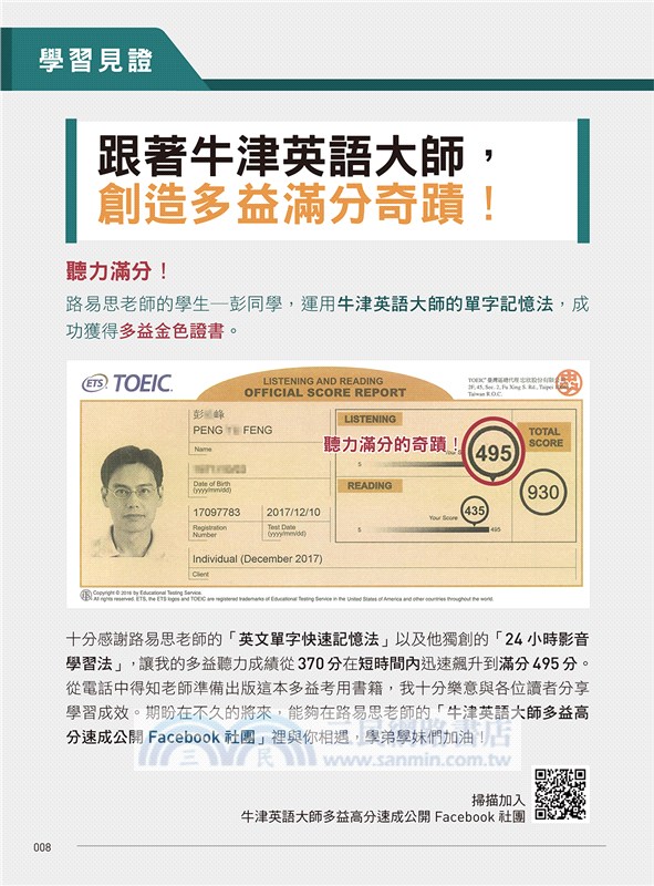 牛津英語大師用THINK MAP教你多益TOEIC單字