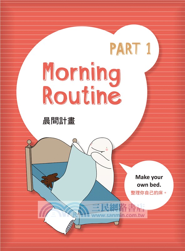 孩子的英文會話日用百科