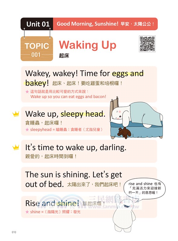 孩子的英文會話日用百科