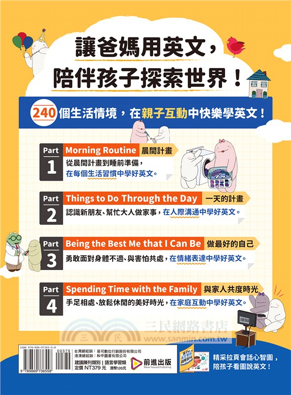 孩子的英文會話日用百科