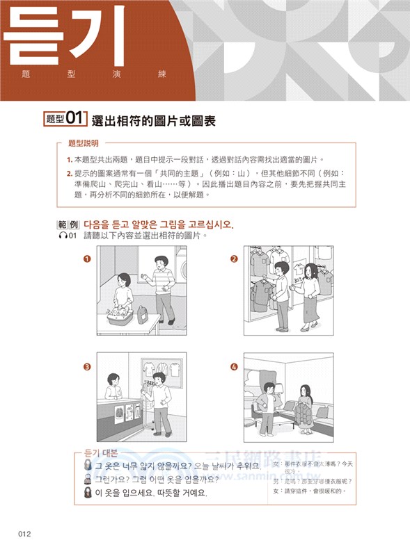 NEWTOPIKII怪物講師教學團隊的新韓檢中高級聽力+寫作+閱讀全攻略