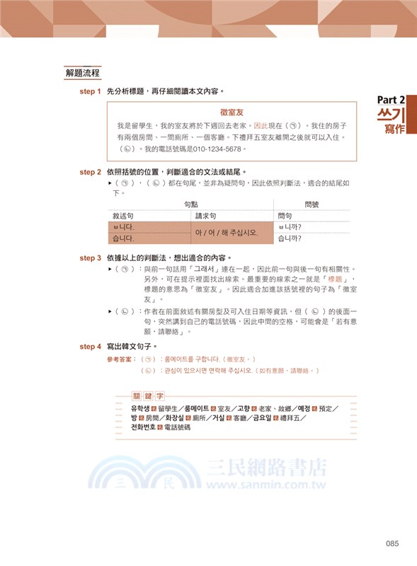 NEWTOPIKII怪物講師教學團隊的新韓檢中高級聽力+寫作+閱讀全攻略
