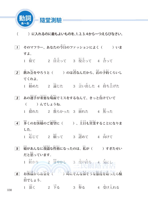 新日檢JLPT N3關鍵單字2,500