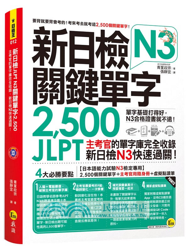 新日檢JLPT N3關鍵單字2,500