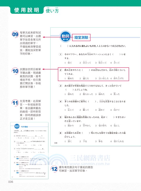 新日檢JLPT N3關鍵單字2,500