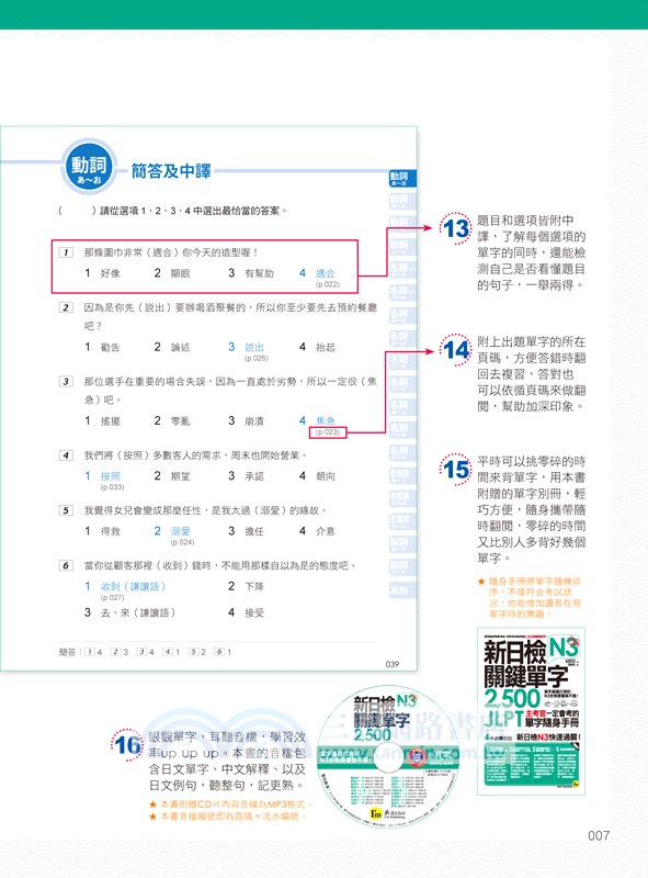 新日檢JLPT N3關鍵單字2,500