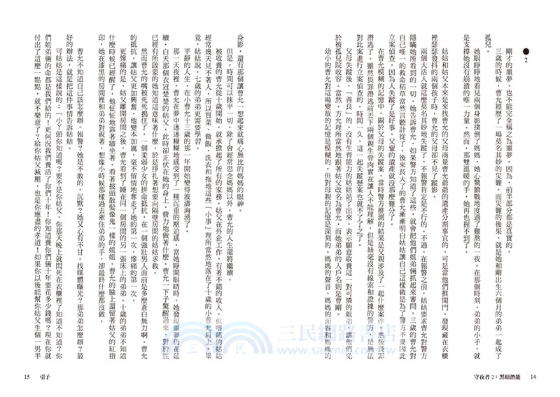 守夜者02：黑暗潛能