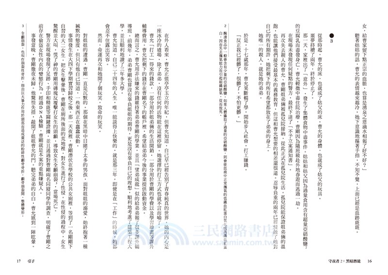 守夜者02：黑暗潛能