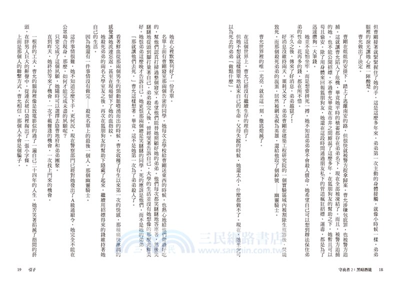 守夜者02：黑暗潛能