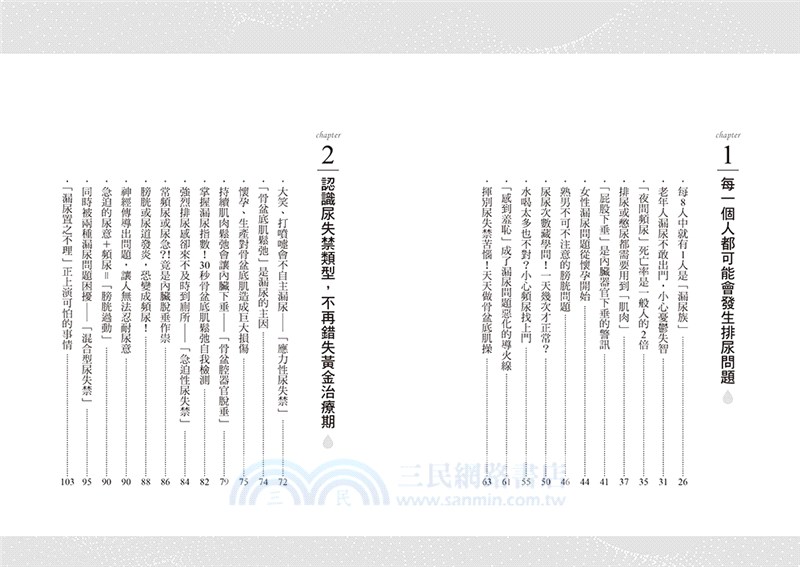 徹底根治！尿失禁深蹲肌力操：日本泌尿科名醫親授，1天5分鐘，終結漏尿！燃脂塑身！