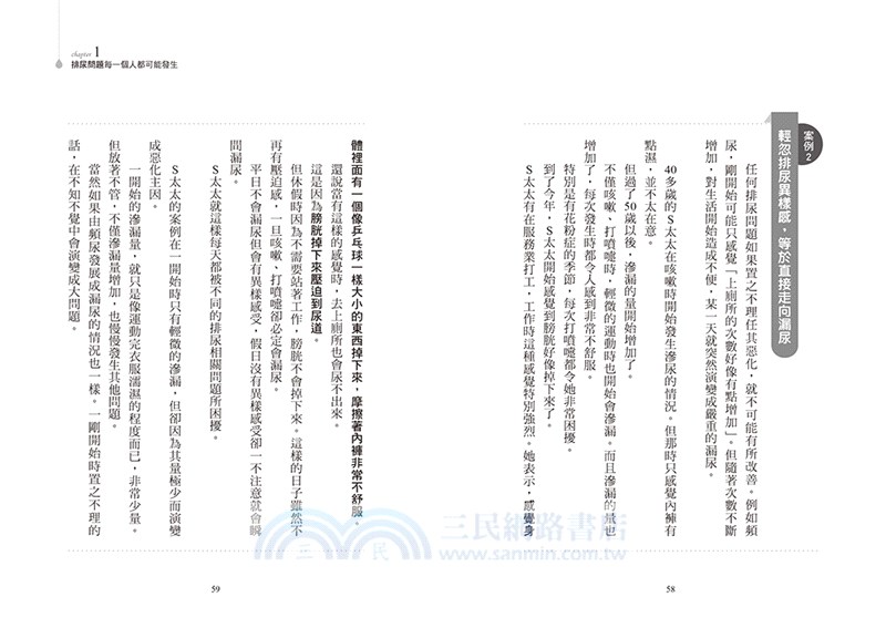 徹底根治！尿失禁深蹲肌力操：日本泌尿科名醫親授，1天5分鐘，終結漏尿！燃脂塑身！