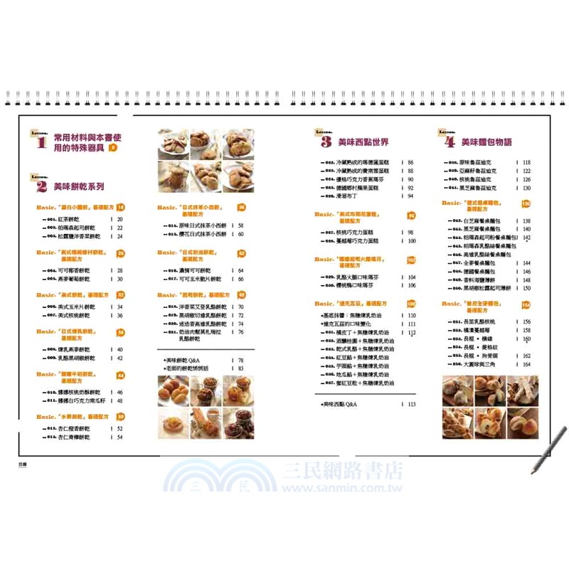 手作烘焙教科書：麵包、西點與餅乾X美味的無限可能（親簽版）