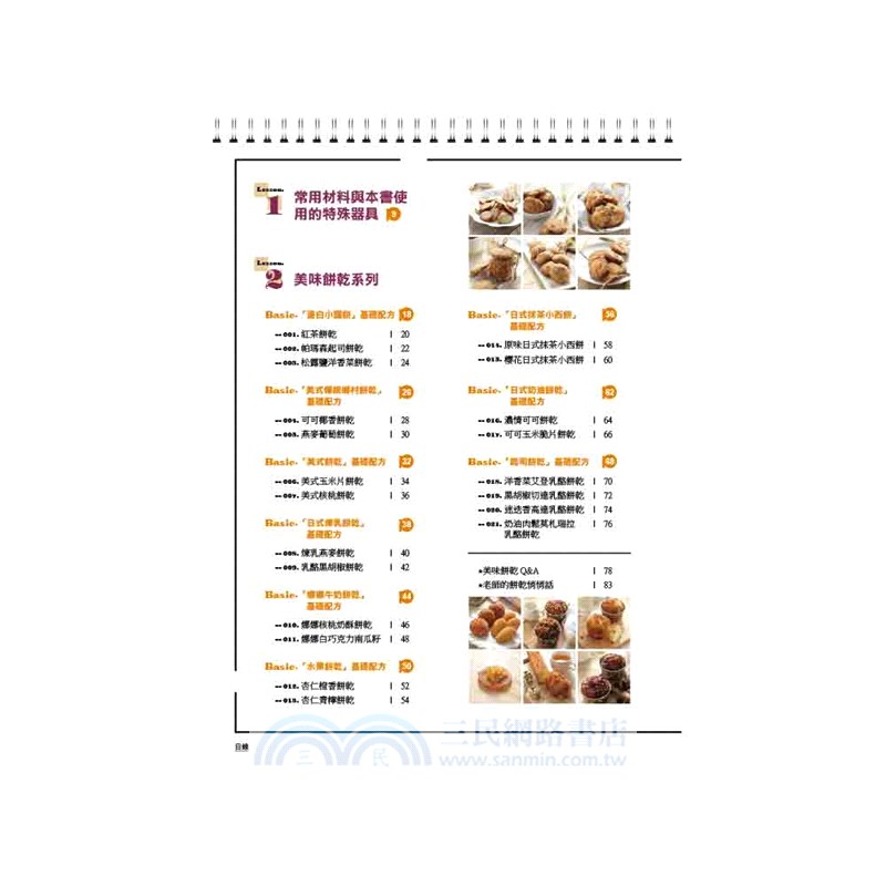 手作烘焙教科書：麵包、西點與餅乾X美味的無限可能（親簽版）