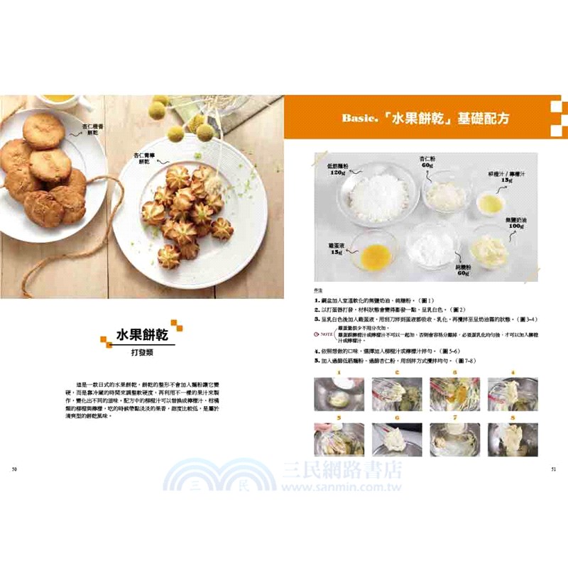 手作烘焙教科書：麵包、西點與餅乾X美味的無限可能（親簽版）