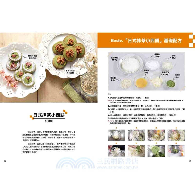 手作烘焙教科書：麵包、西點與餅乾X美味的無限可能（親簽版）