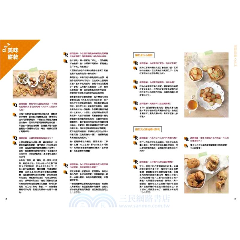 手作烘焙教科書：麵包、西點與餅乾X美味的無限可能（親簽版）