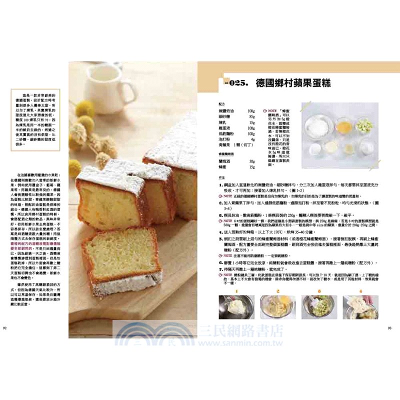 手作烘焙教科書：麵包、西點與餅乾X美味的無限可能（親簽版）