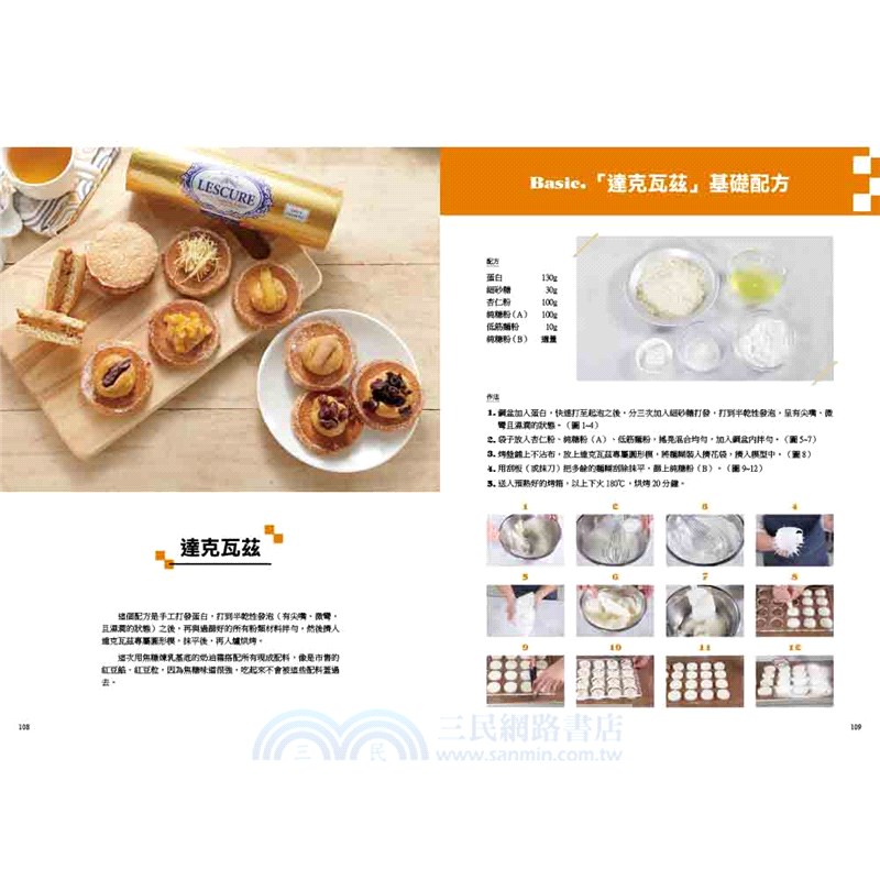 手作烘焙教科書：麵包、西點與餅乾X美味的無限可能（親簽版）