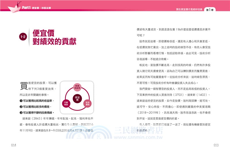 存好股的智慧與勇氣：用便宜價、成長力、判斷力存到雪球股