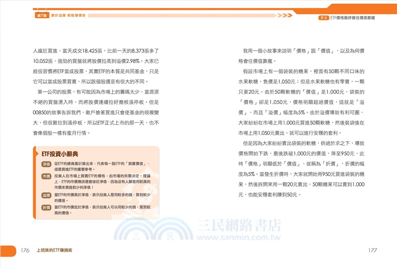 上班族的ETF賺錢術：打敗死薪水提前財務自由