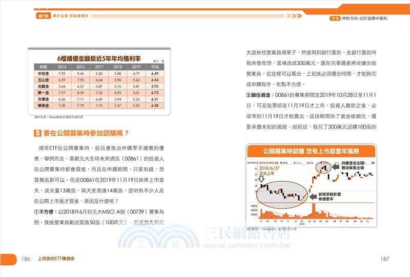上班族的ETF賺錢術：打敗死薪水提前財務自由