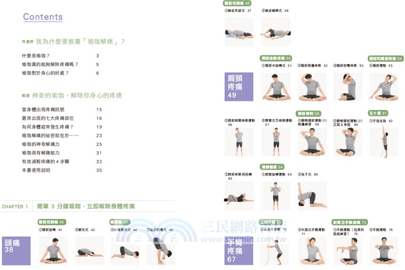 3分鐘解痛瑜珈：瑜珈解痛＋核心肌群＋呼吸心法＋喝水排毒，印度瑜珈冠軍老師教你有效的解痛自療法