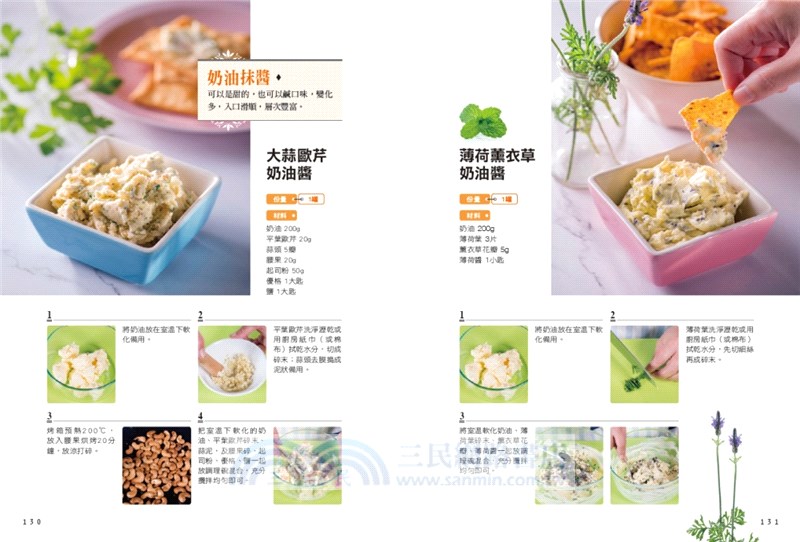 生菜女王的花料理：花，可以這樣吃！涵蓋中西式料理、烘焙、果醬、抹醬、鹽、糖、醋、甜酒等豐富實作食譜，美感、味覺都兼具！