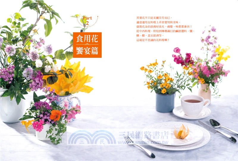 花 食用