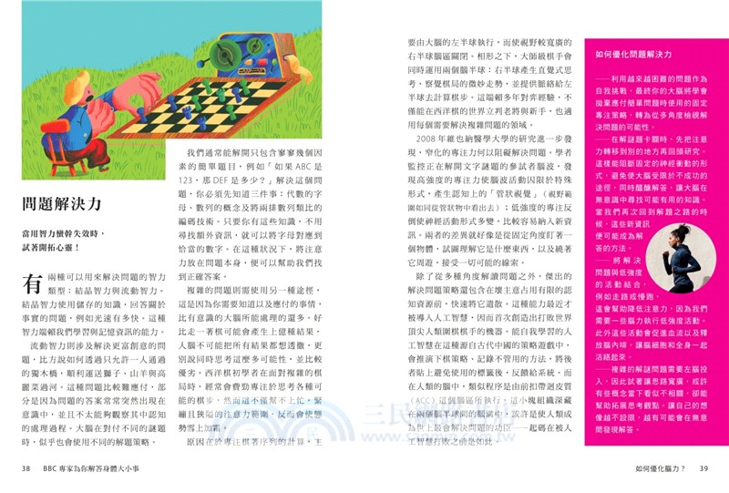 健康，從「為什麼」開始：BBC專家為你解答身體大小事