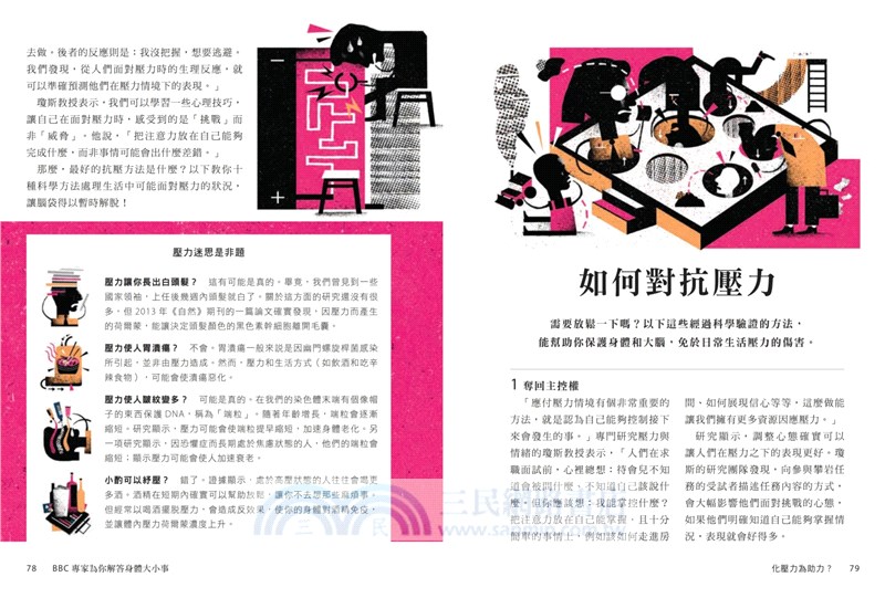 健康，從「為什麼」開始：BBC專家為你解答身體大小事