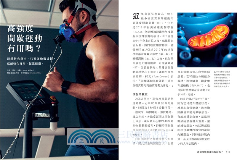 健康，從「為什麼」開始：BBC專家為你解答身體大小事