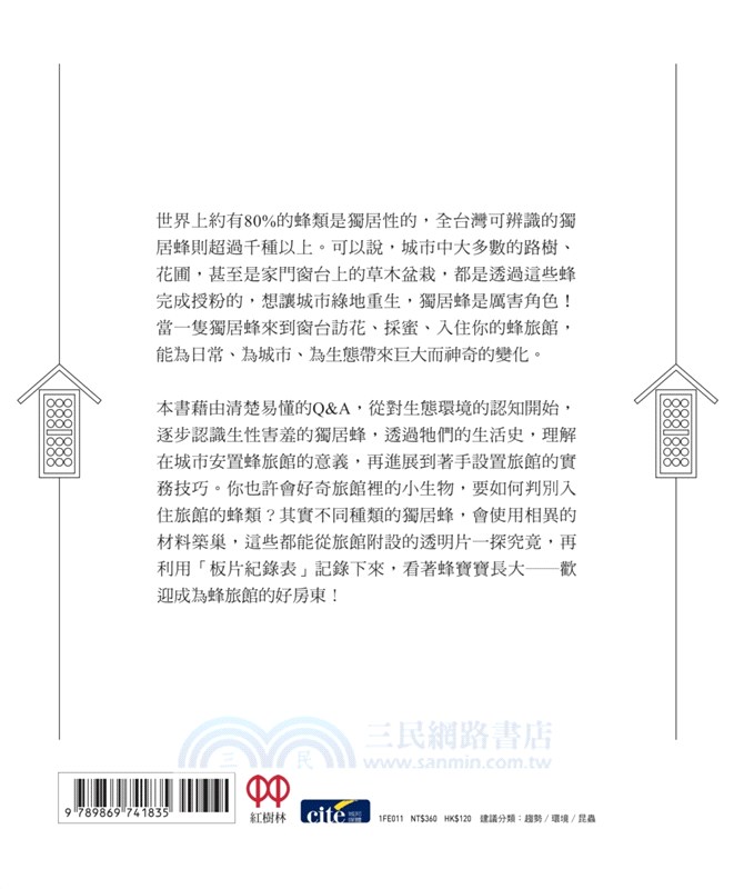 城市養蜂是Bee要的：打造我家的獨居蜂旅館